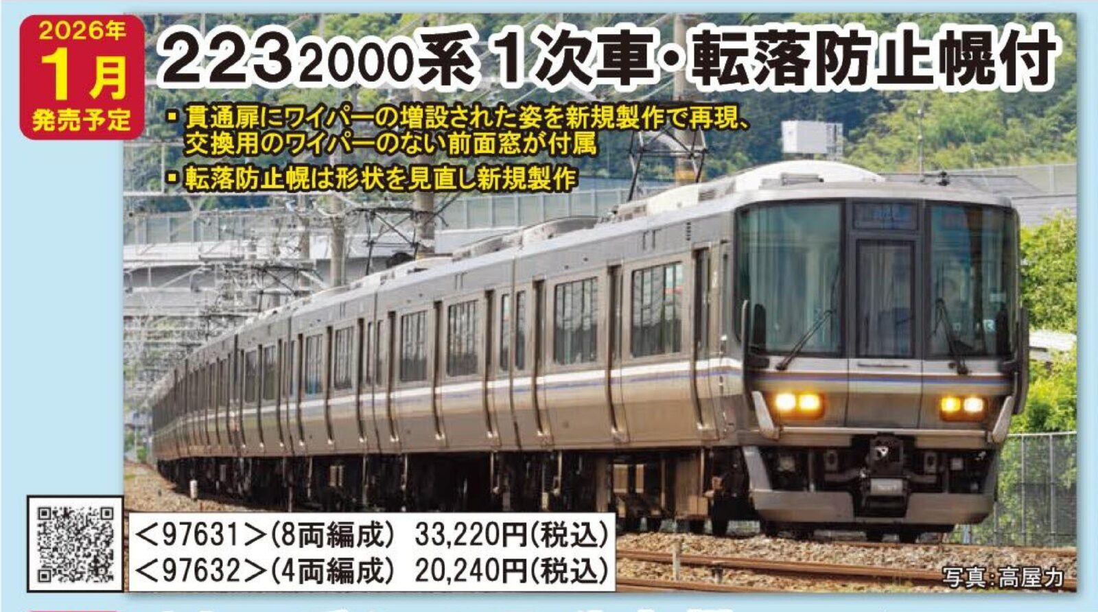 TN化済み)TOMIX 223系2000番台 8両 【公式通販】