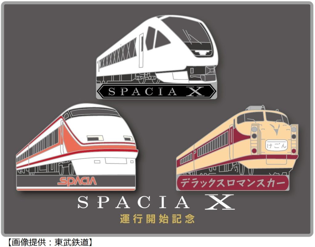 東武鉄道 スペーシアX 試乗会記念品 非売品ピンバッジ メモ ボールペン
