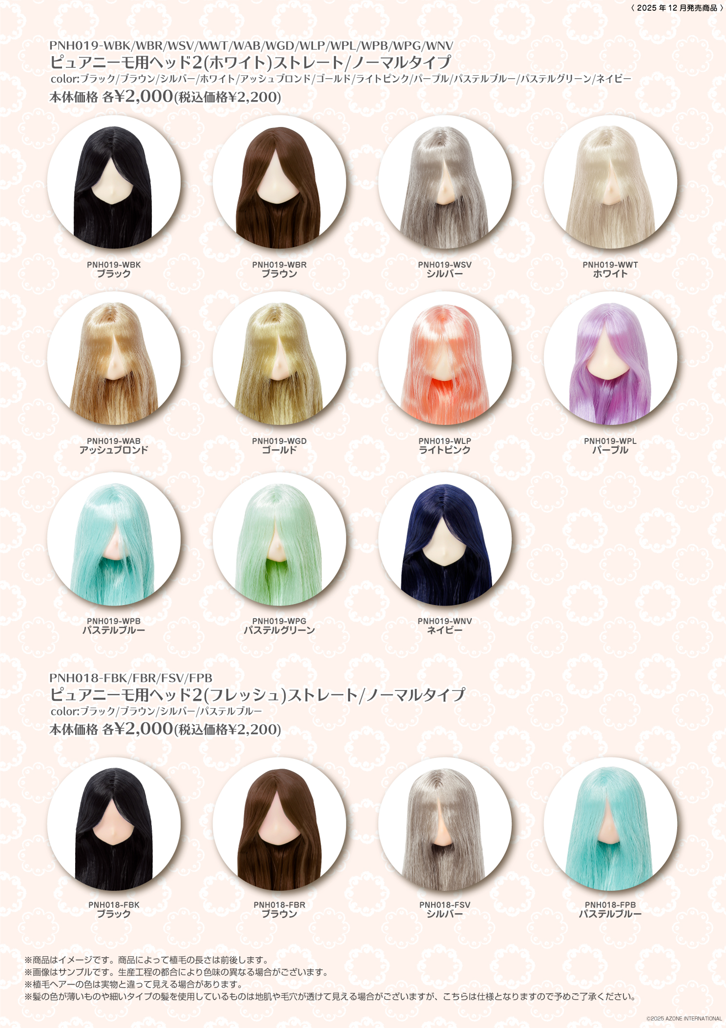 2025年12月発売「ドールボディアイテムカタログ」のご紹介 – アゾン