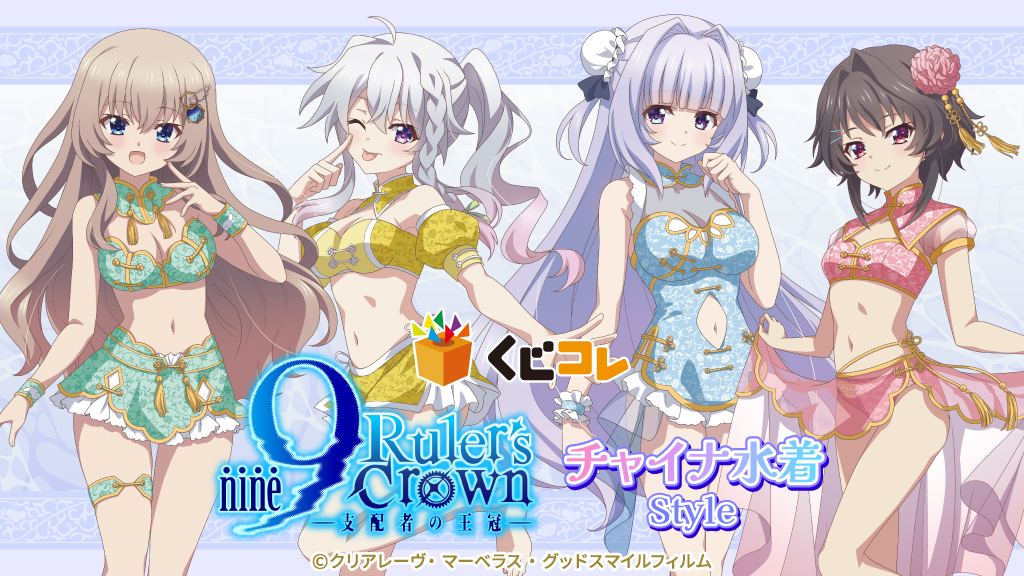 SPECIAL | アニメ「9-nine- Ruler's Crown」公式サイト
