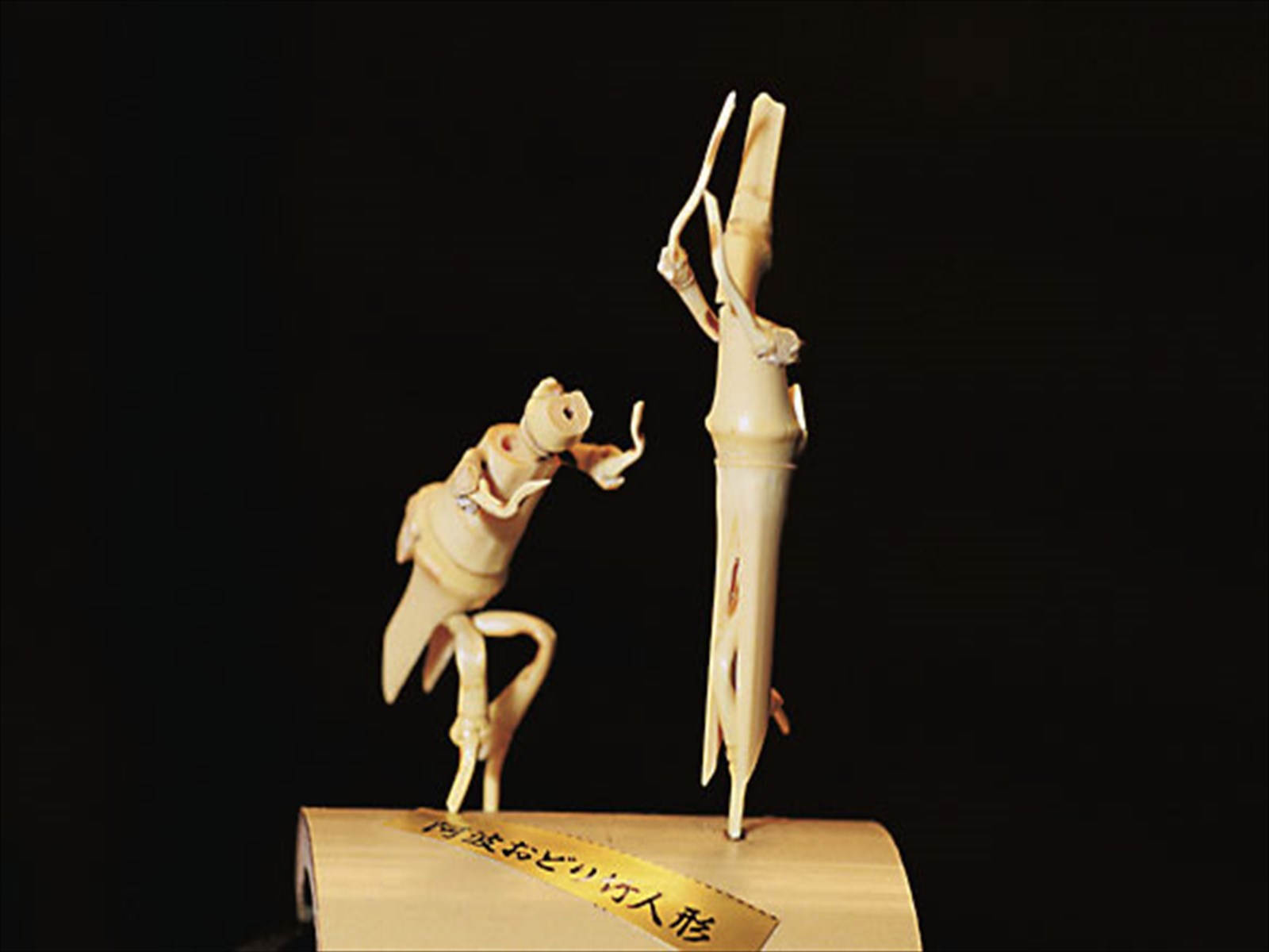 阿波おどり竹人形 40年前父の手作りです 阿波踊り竹人形作り（