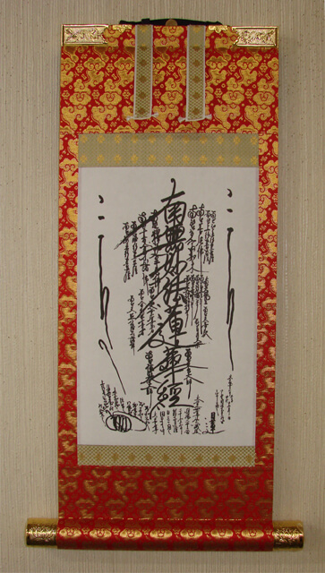 世界に広がる日本の掛軸: 南アフリカから日蓮曼陀羅の製作依頼 - 野村美術