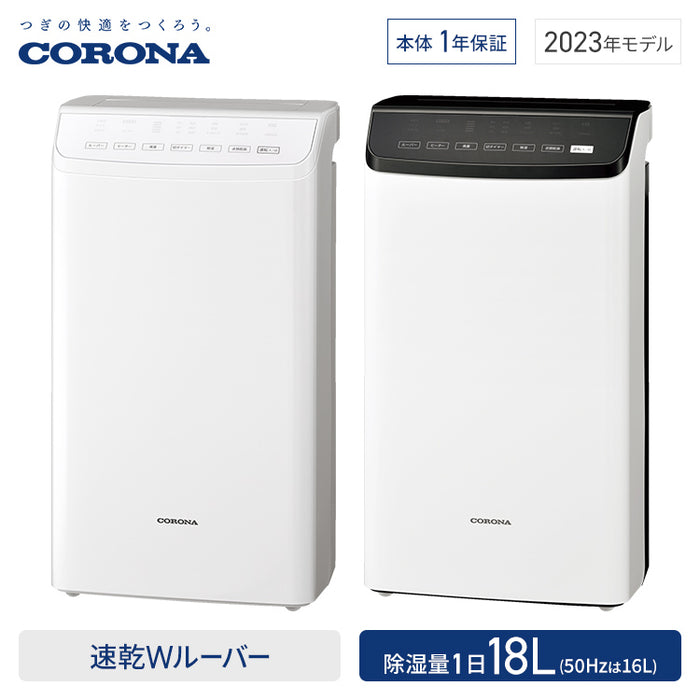 コロナ 除湿機WHシリーズ18L CD-WH1823(W) — nmo