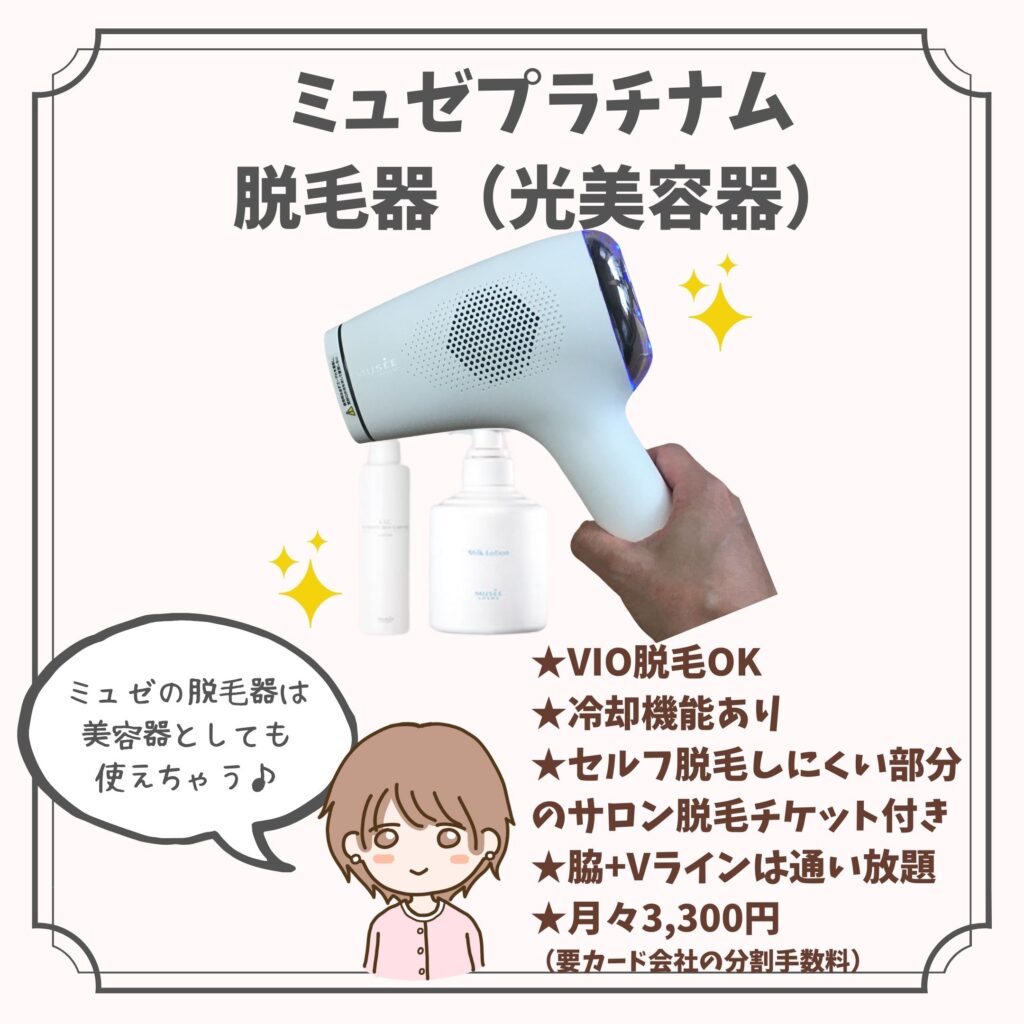 ☆美品☆未使用☆ ミュゼプラチナム 脱毛器・美顔器 未使用品】