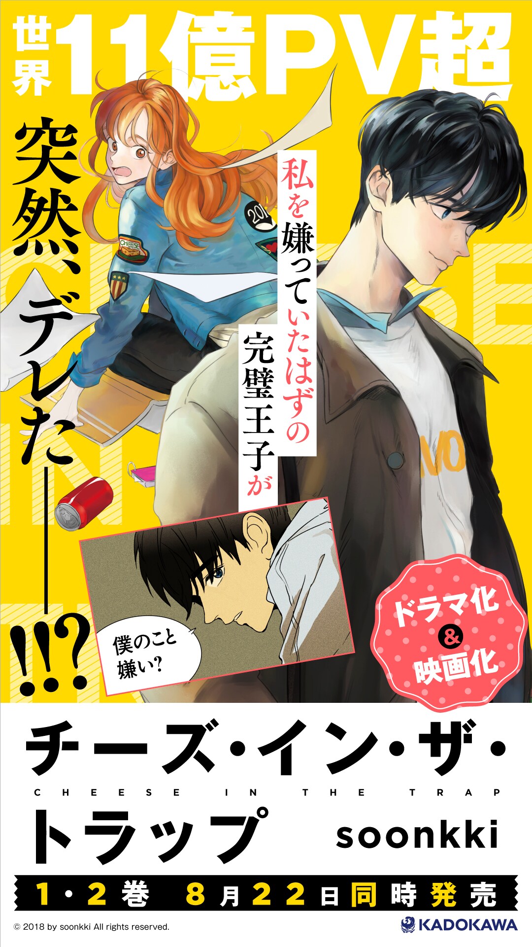 チーズ・イン・ザ・トラップ 全10巻 チーズ・イン・ザ・トラップ 全10