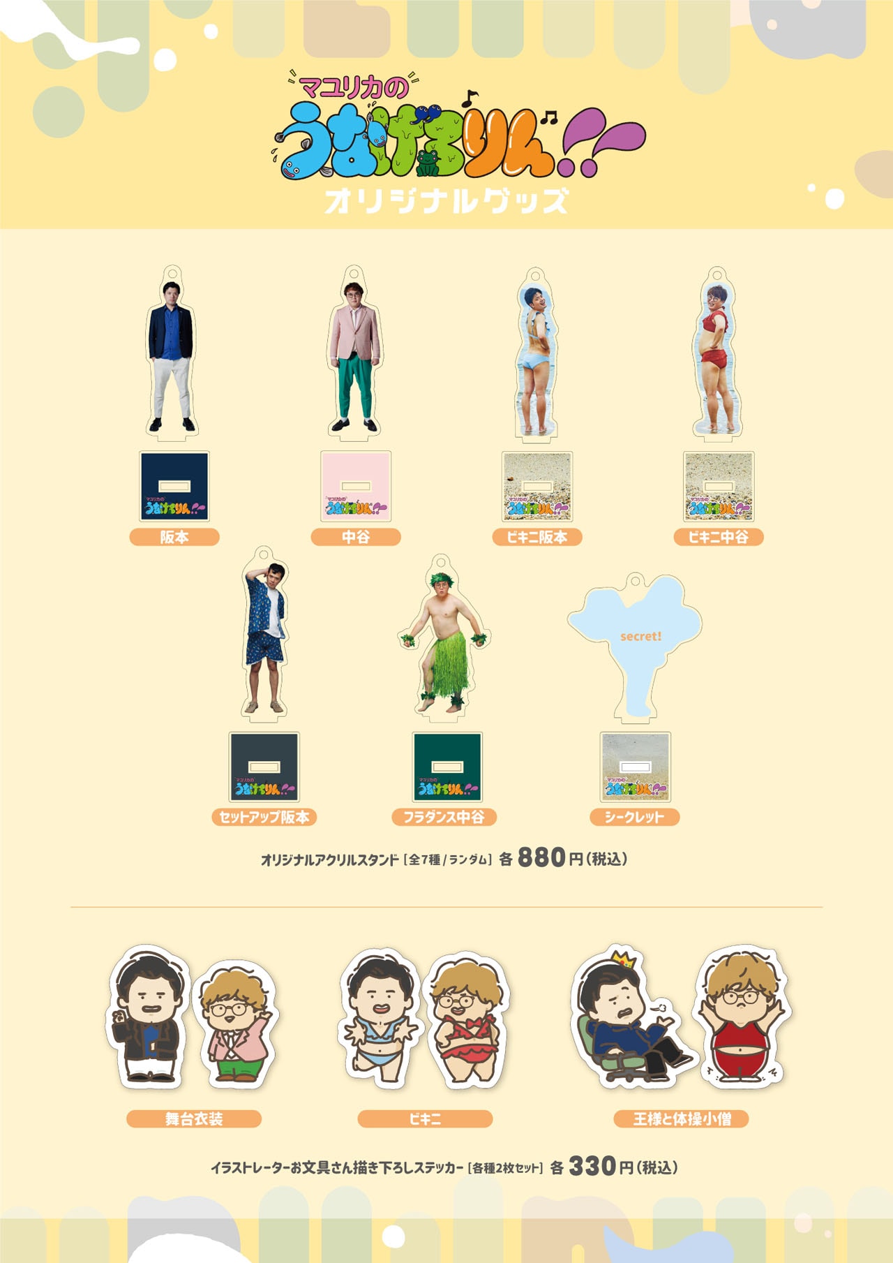 マユリカ うなげろりん グッズ まとめ売り マユリカのうなげろりん