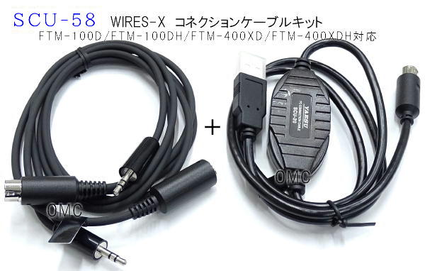 YAESU FTM-500D 、WirsX接続ケーブルSCU-58 YAESU FTM-500D 、WirsX