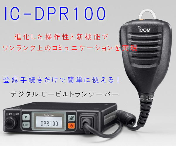icon IC-DPR30 ー2台 登録局デジタルトランシーバー icon IC-DPR30 ー2