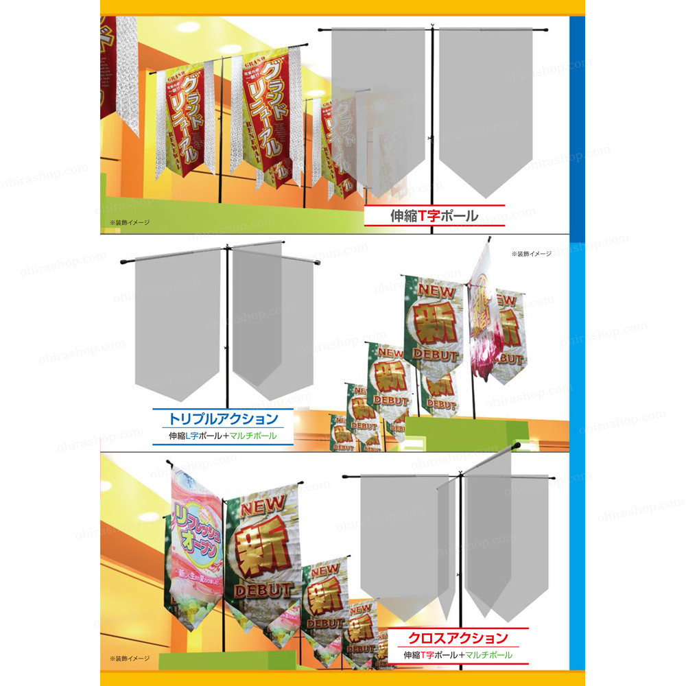 伸縮T字ポール×直立スタンドセット 縦方向に加え横方向にも伸縮する