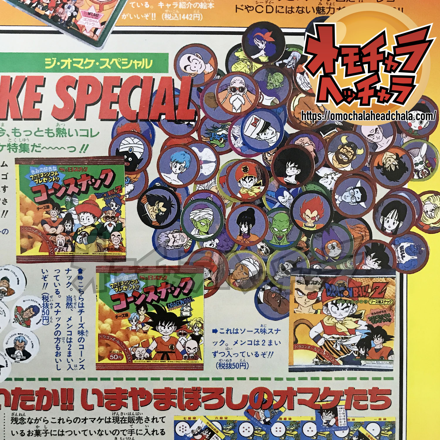 S＆B ドラゴンボール コーンスナック キャラクターカード アイテム