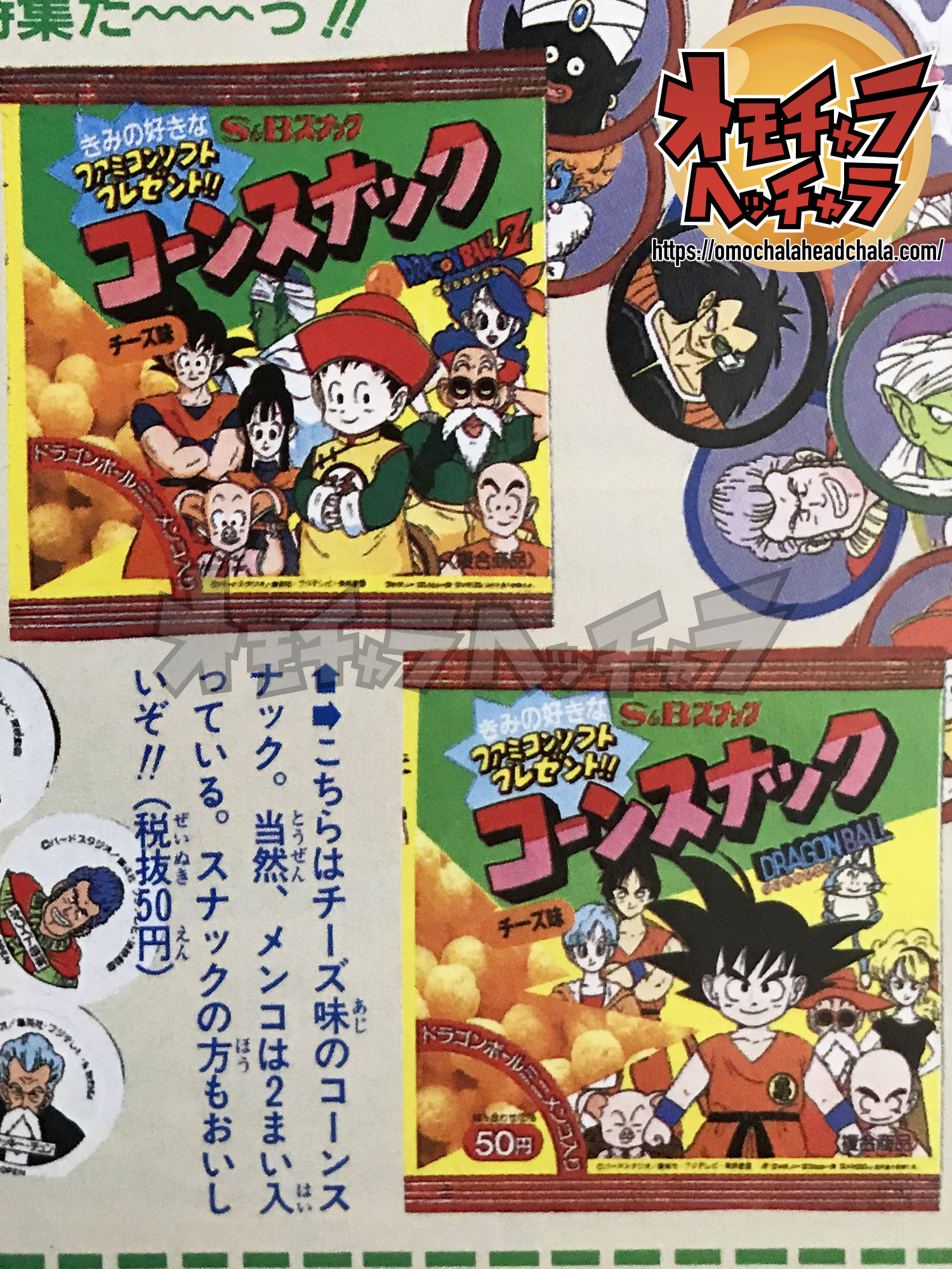 ドラゴンボール メンコ ドラゴンボールZスナックメンコの値段と価格