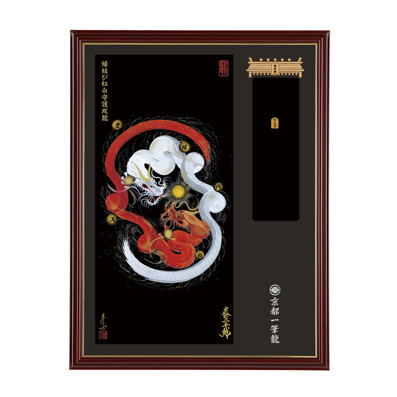 昇運・守護・縁結びの京都一筆龍】神社、寺院樣の御礼／御守お