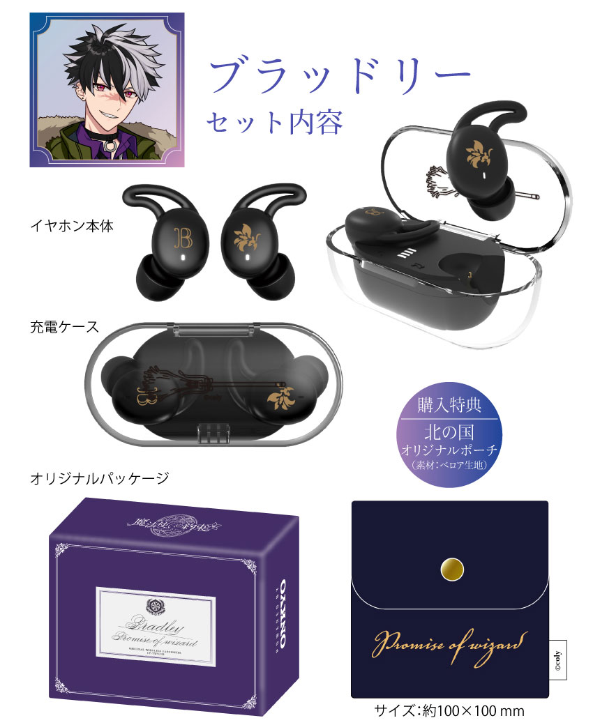 ワイヤレスイヤホン 魔法使いの約束 ブラッドリー ONKYO DIRECT