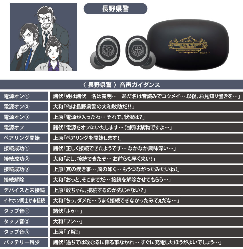 名探偵コナン Bluetoothイヤホン 長野県警ver ONKYO 名探偵コナン