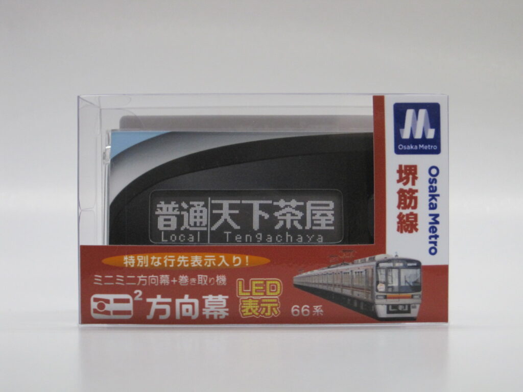 2025年10月5日(日)に堺筋線北浜駅で御堂筋線梅田・なんば駅90周年＆堺