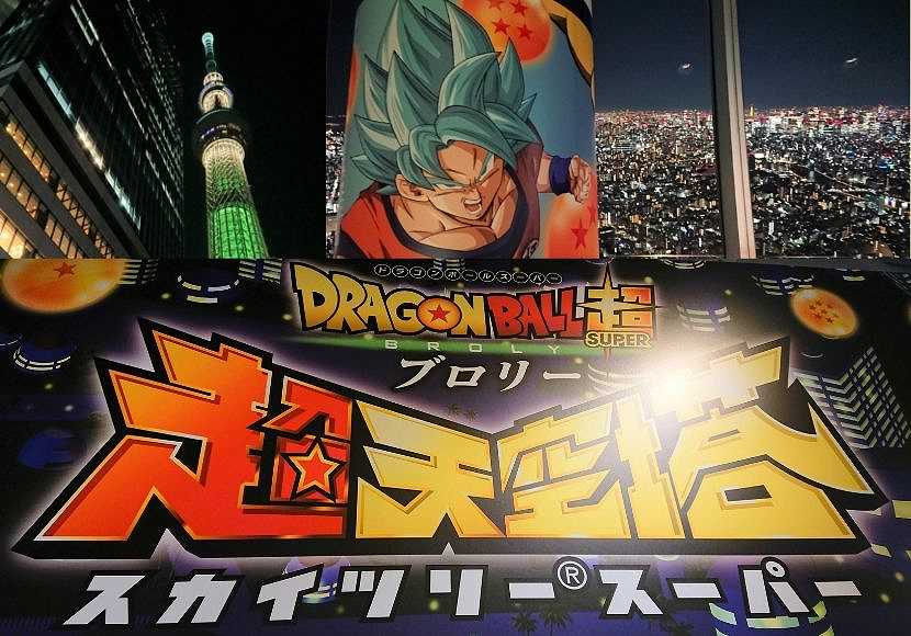 世界 限定100個【ドラゴンボール超ブロリー×超天空塔スカイツリー