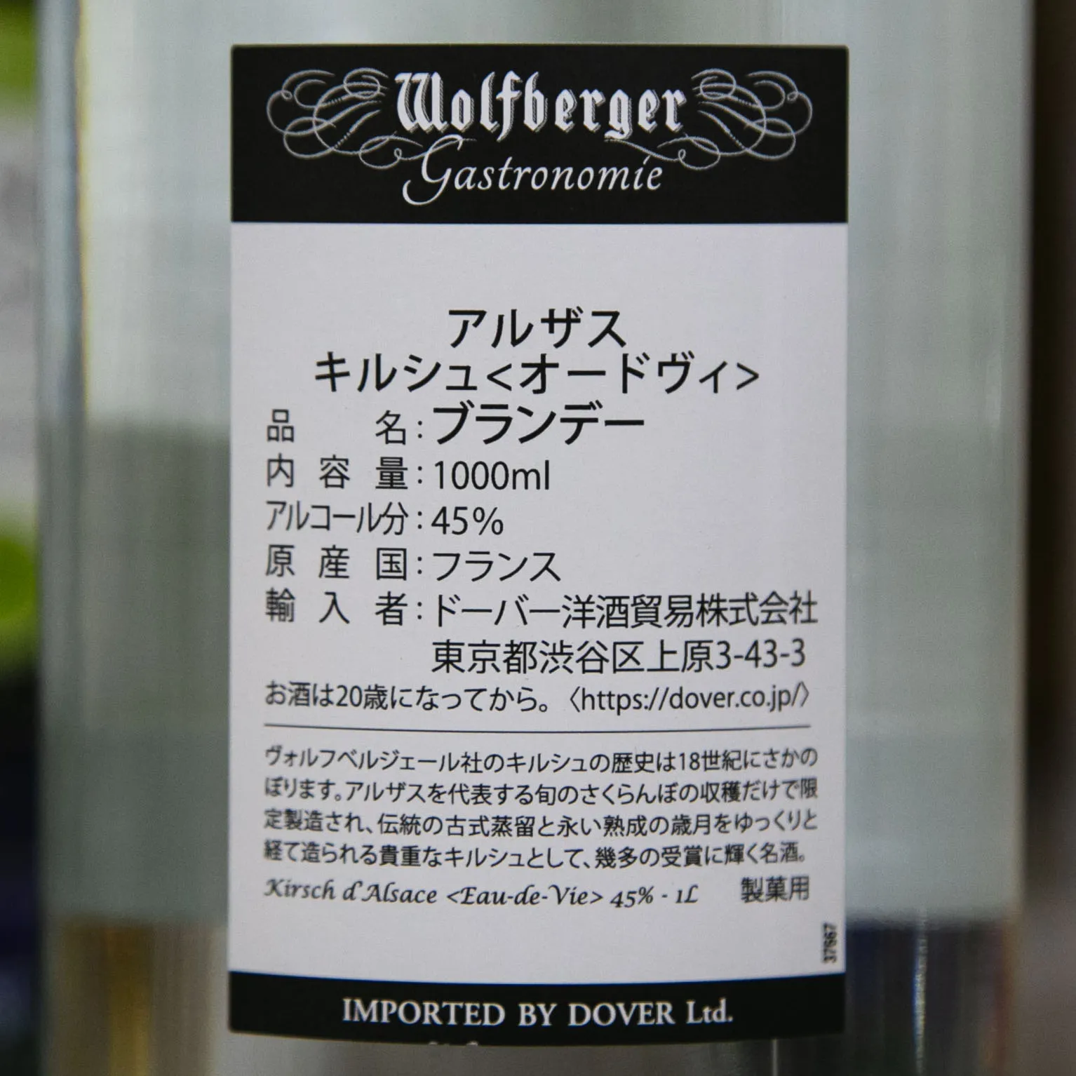 ドーバー キルシュワッサー 1,800ml – ドーバーオンラインショップ 古