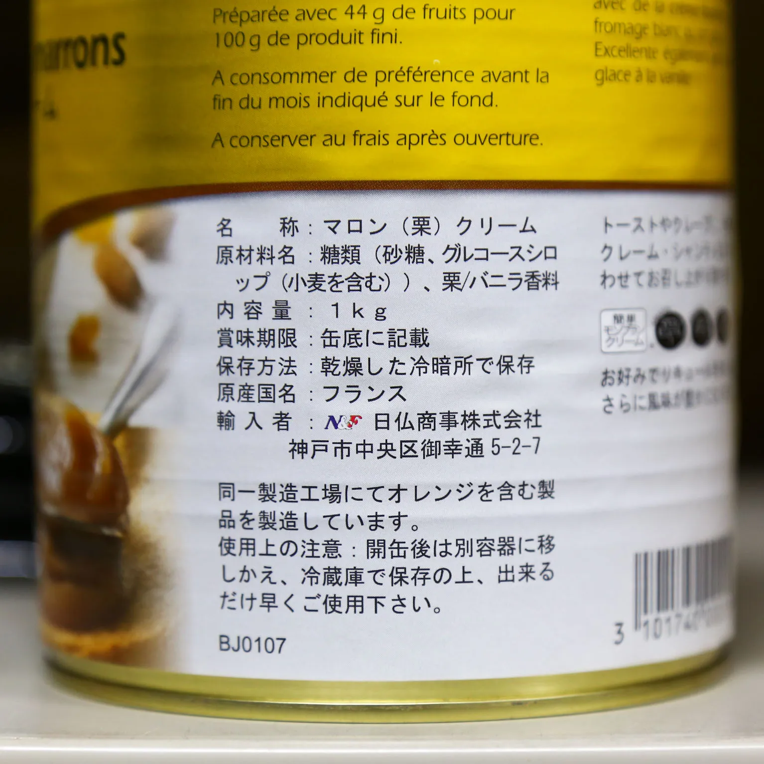 マロンクリーム 1KG : サバトン / 日仏商事 | スモールビジネスのため