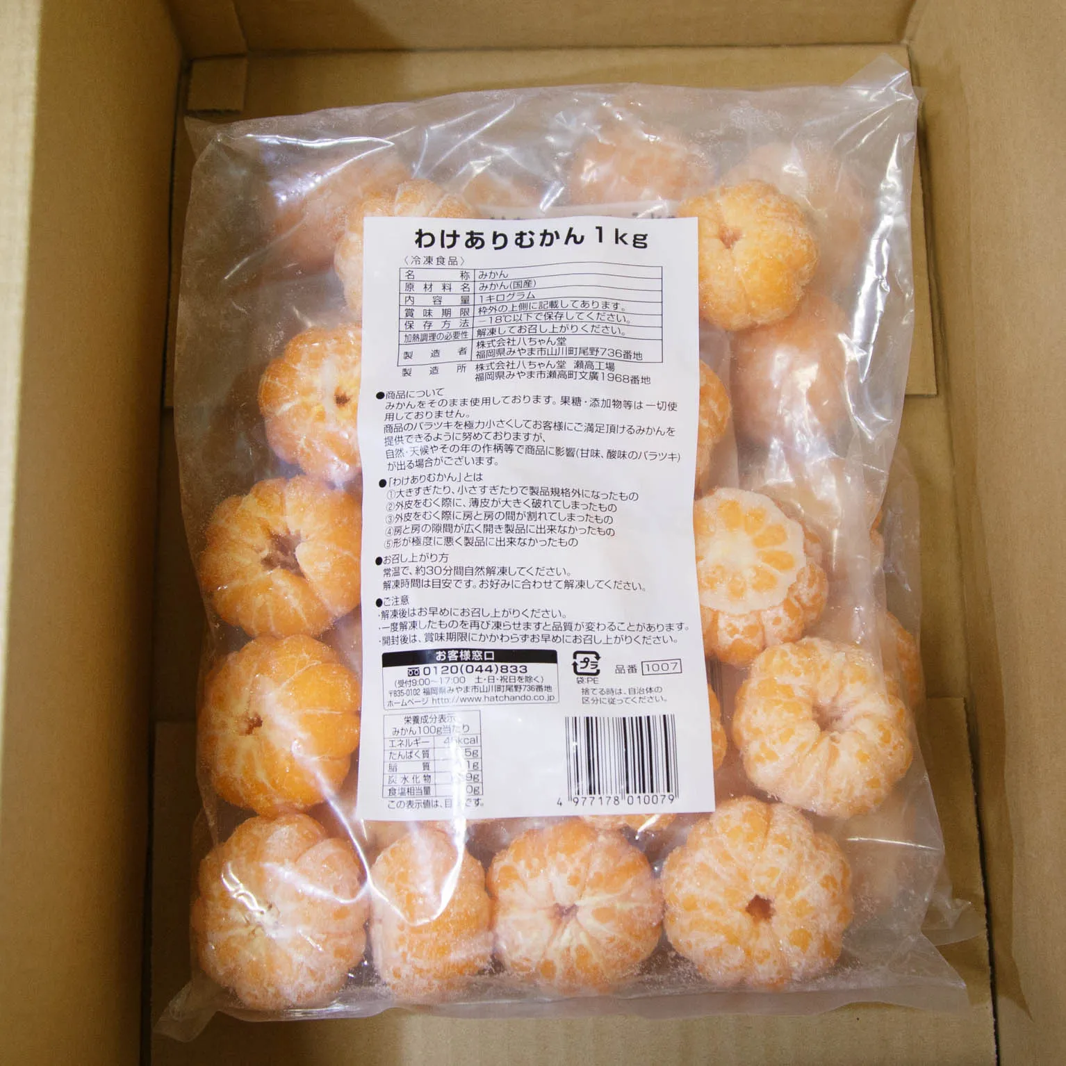 むかん 1kg : 八ちゃん堂 | スモールビジネスのための問屋サービス