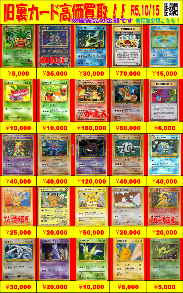 ポケモンカード旧裏まとめ売り140枚 10/15【ポケカ】旧裏買取情報更新