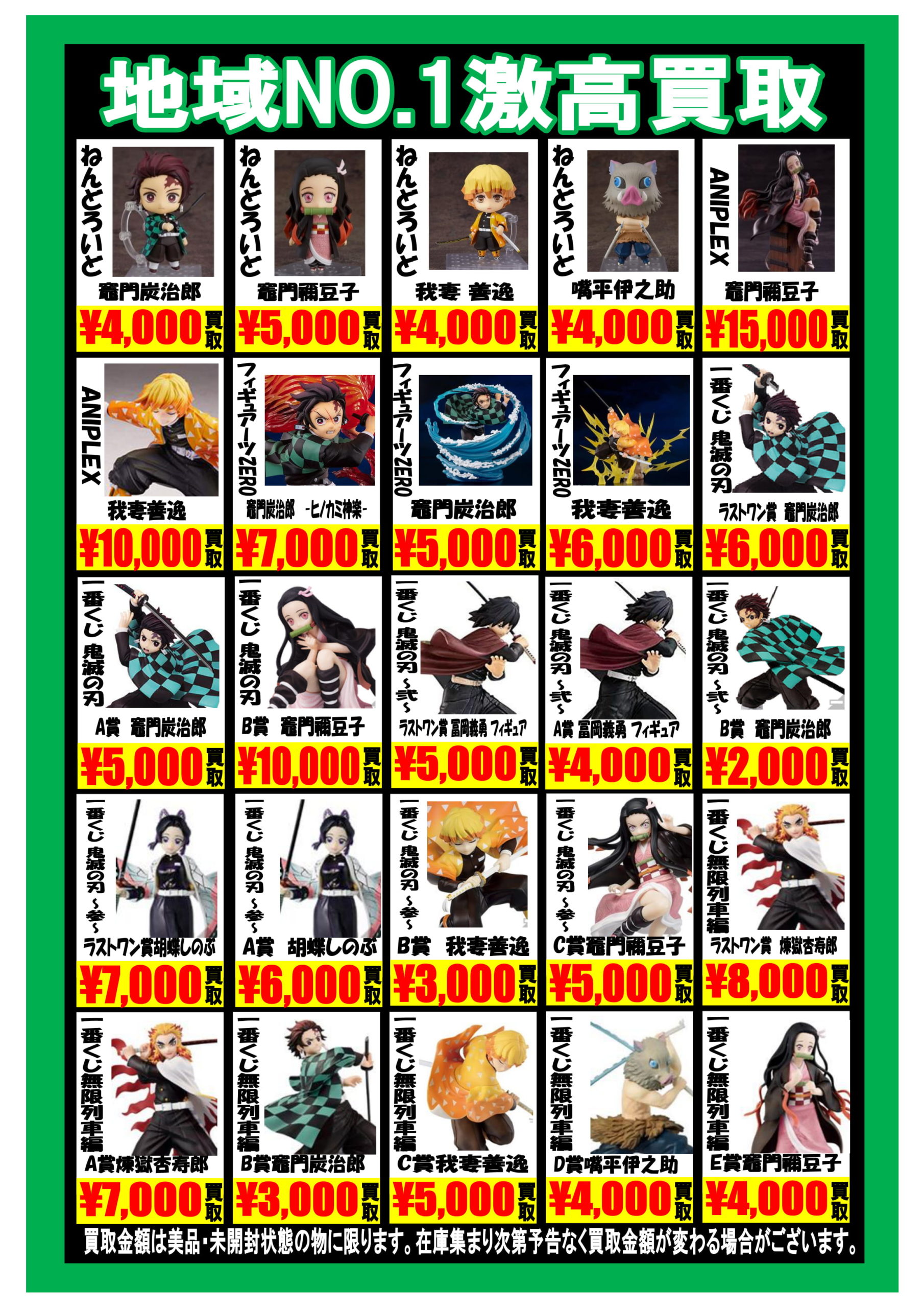 鬼滅の刃 グッズ売ります。