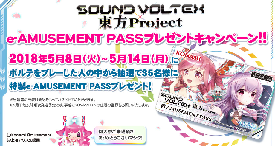 SOUND VOLTEX IV HEAVENLY HAVEN