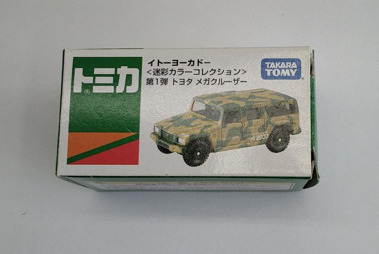 非常に良い」トミカ イトーヨーカドー限定 迷彩カラーコレクション 第