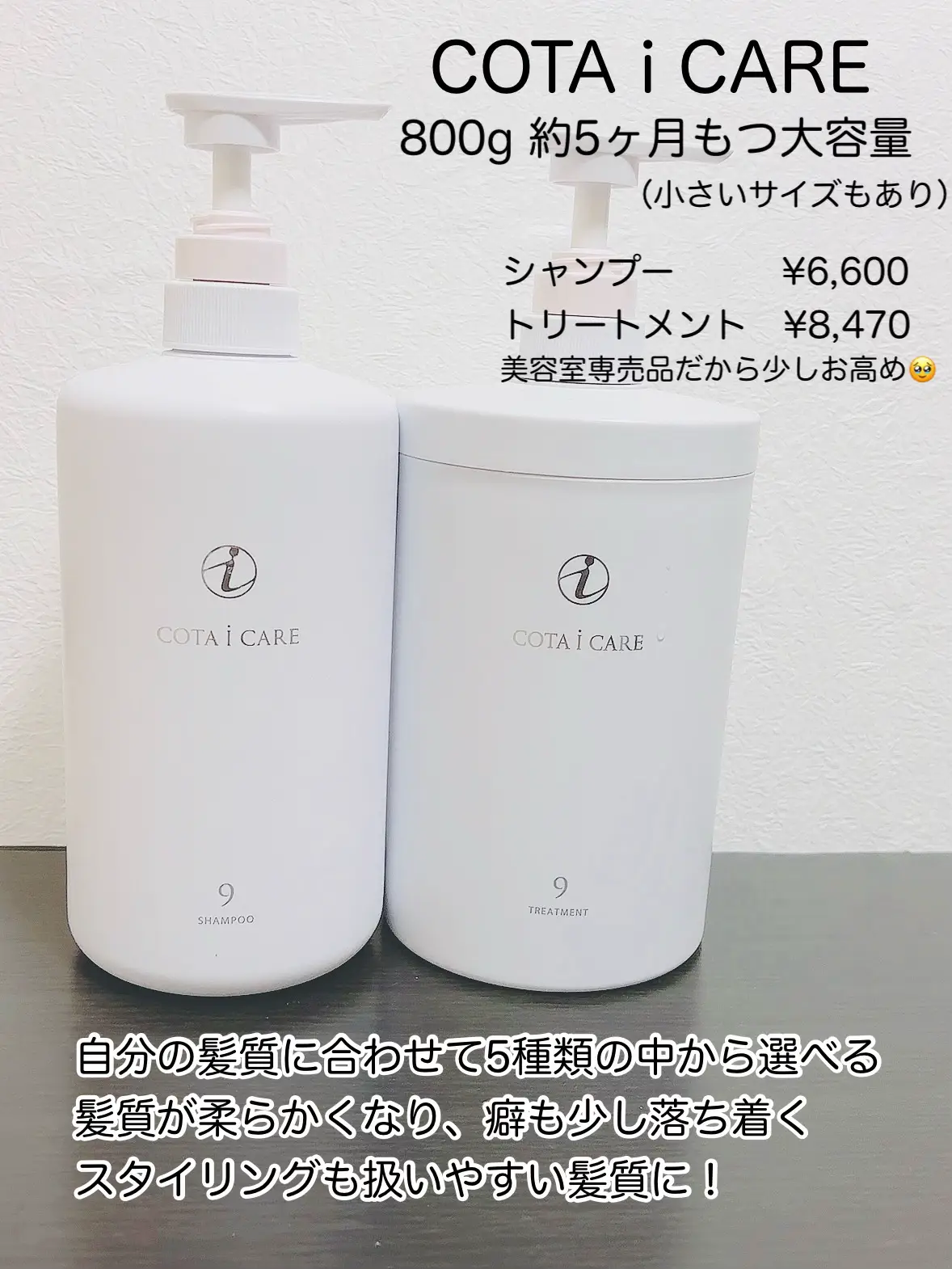 COTA コタアイケア シャンプー9トリートメント9 詰め替え用750ml