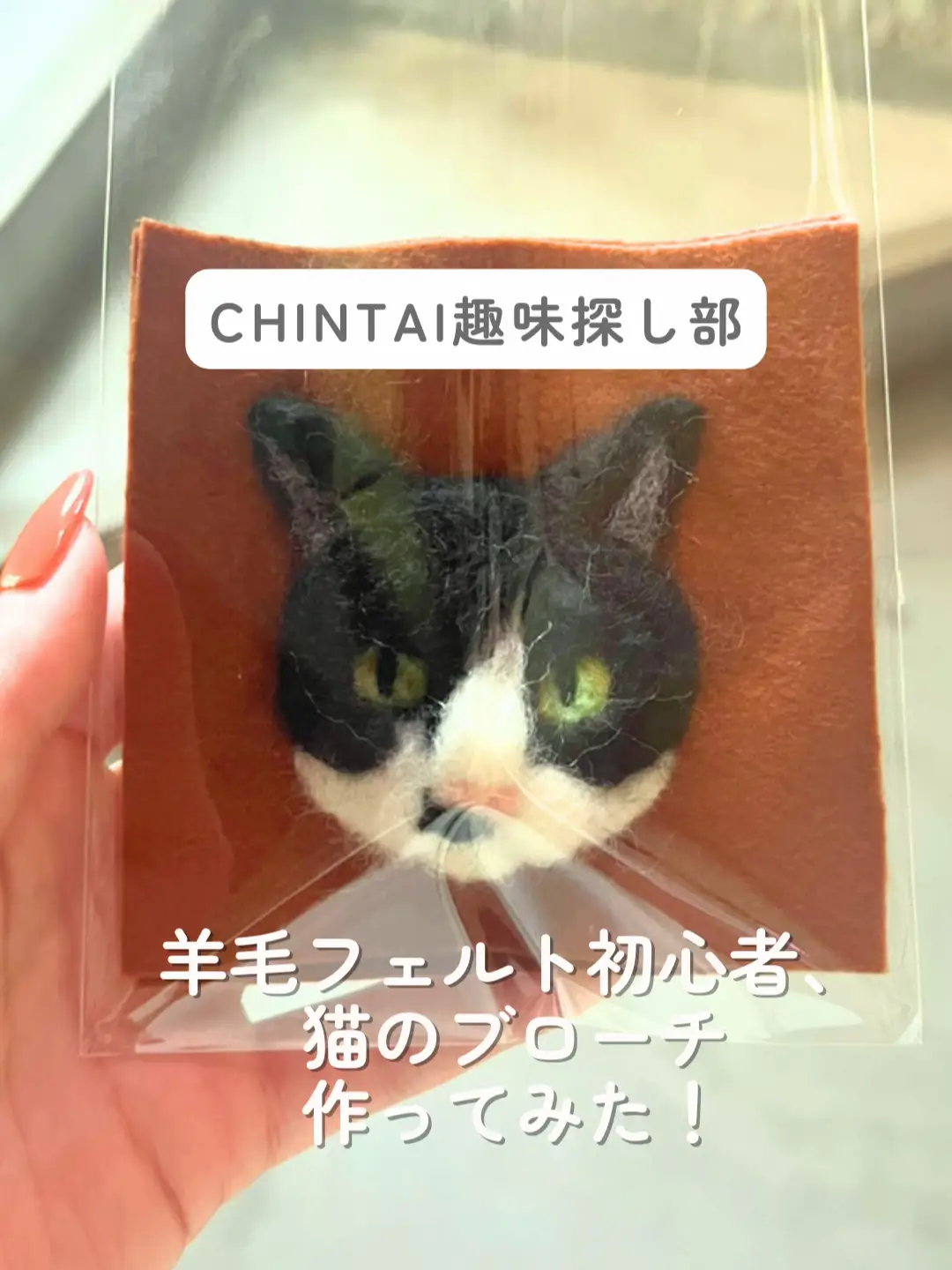 羊毛フェルト オーダーメイド 猫 専用のページ 羊毛フェルト猫オーダー