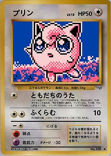 PSA9】連番 ポケモンカード 旧裏 遊びかた ピカチュウ プリン 光沢なし