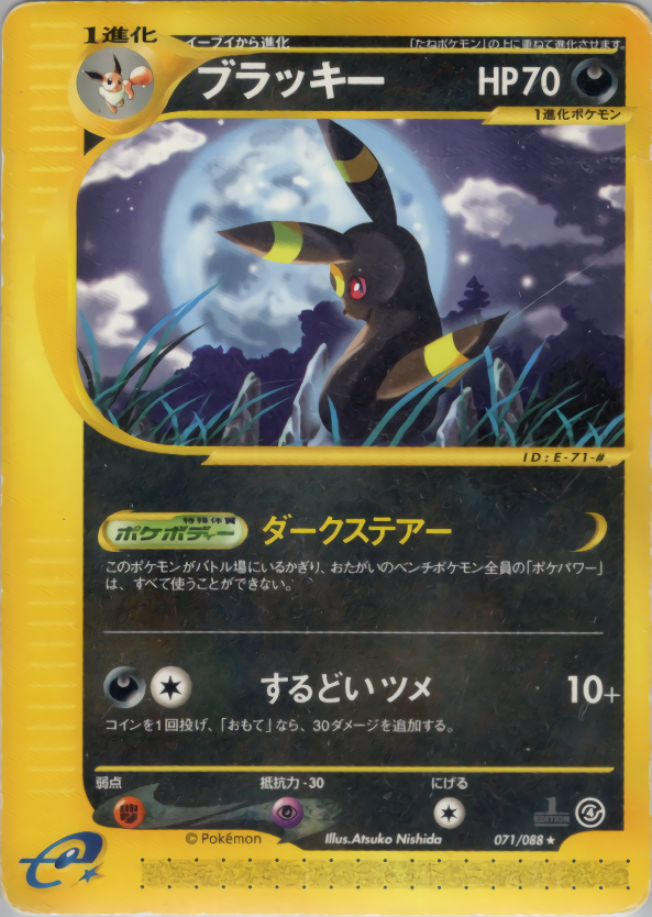 ポケモンカードe 第4弾 裂けた大地 未開封品 アンリミ 丸いおもち