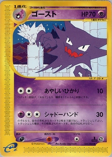 ゲンガー | ポケモンカードPCG 拡張パック まぼろしの森(040/086)