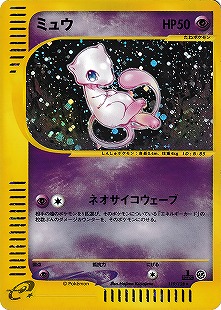 ポケモンカード 構築済みスターター まぼろしのミュウ 未開封 005/016