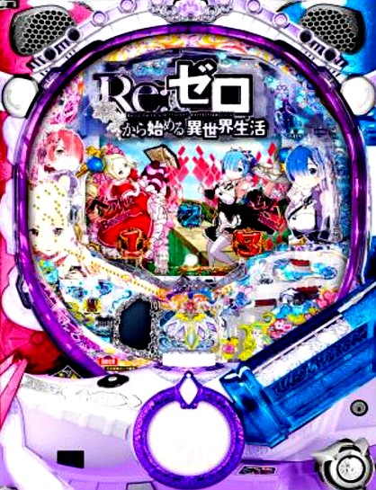 リゼロパチンコ鬼がかり】P Re:ゼロから始める異世界生活 鬼がかり リゼロ