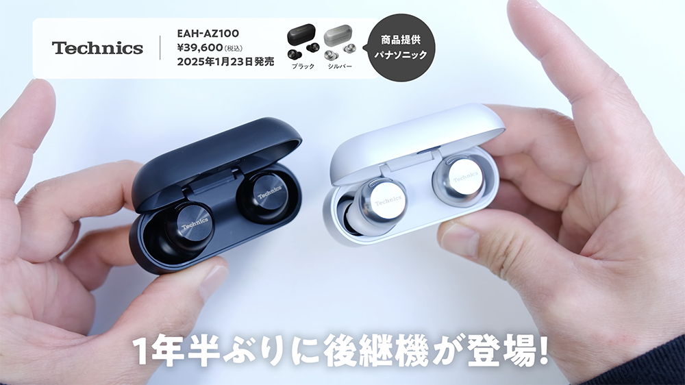 完成度ヤバすぎ】今年最注目テクニクス「EAH-AZ100」が登場！ | ぱぱの