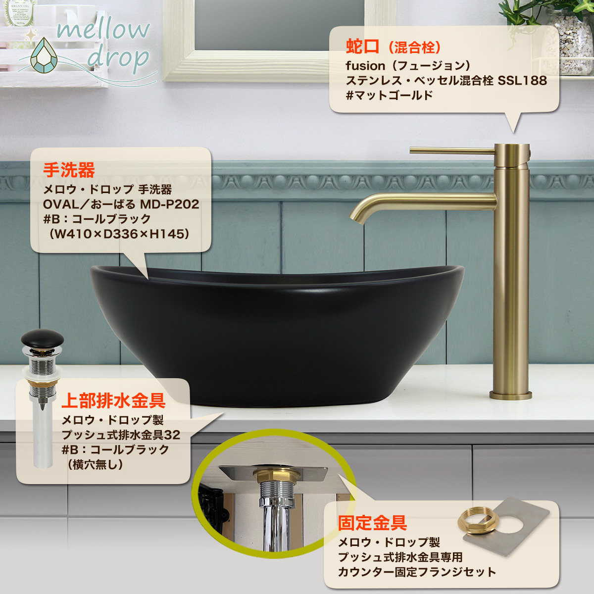 オーバル型洗面ボウル（コールブラック）とステンレス混合栓の