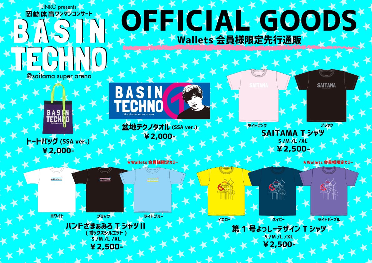 6/9(日)さいたまスーパーアリーナ JINRO presents 岡崎体育ワンマン