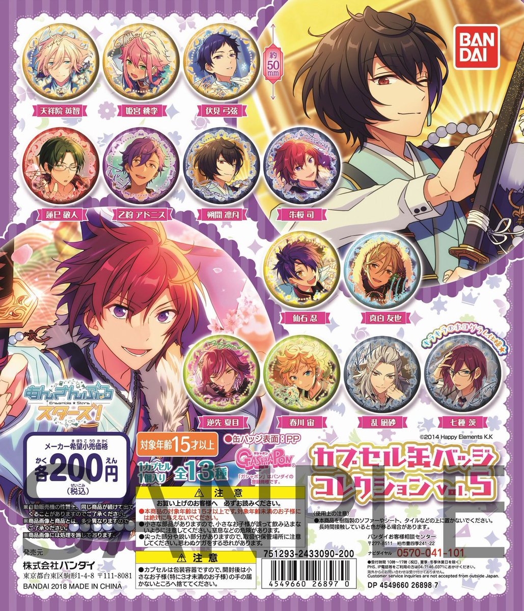 あんスタ 缶バッジ 紫之創 カプ缶 カプセル缶バッジ