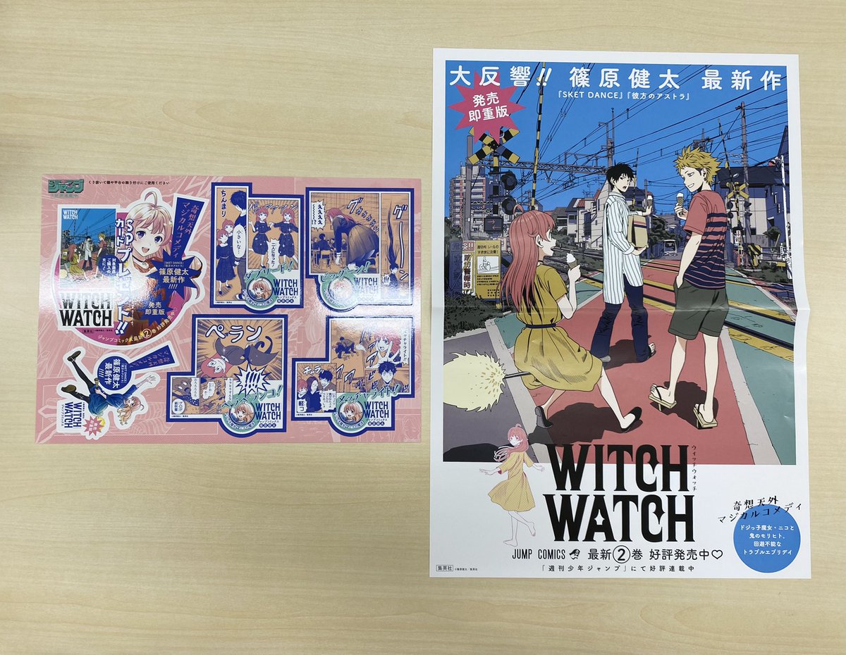 フォロー＆RTで当たる🎉 9/3金新刊発売記念企画✨ ＼ 『ウィッチ