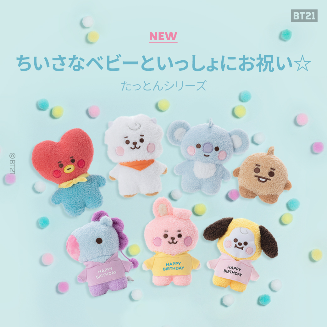 BT21 #BT21BABY のたっとんシリーズに、ぬいぐるみSサイズが新登場