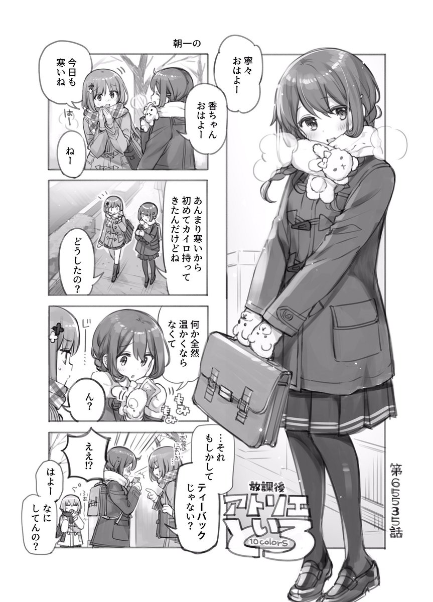 今から約10年前、私まだ高校生の時に漫画家デビューした作品『放課後