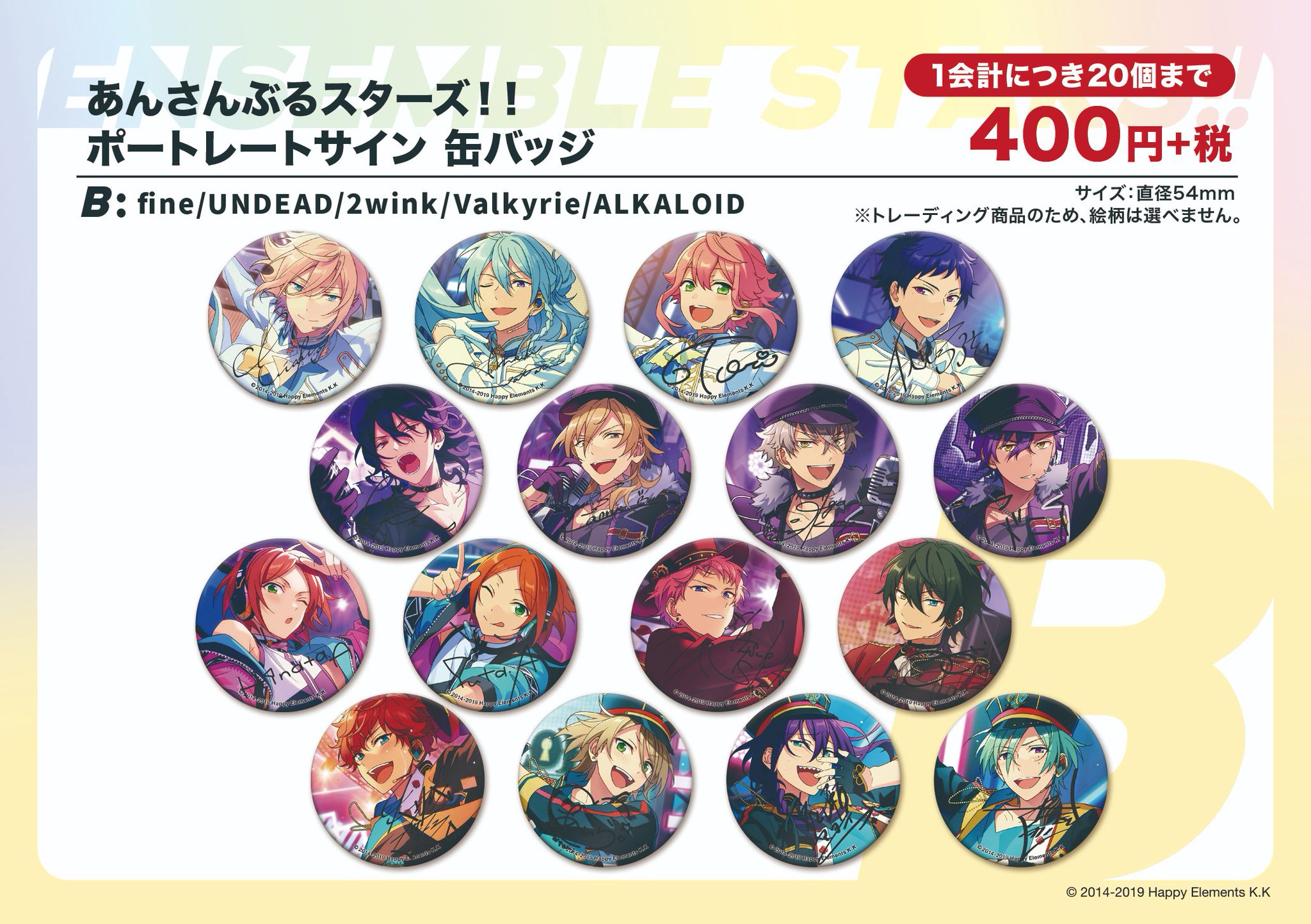 あんスタ 斎宮宗 ポトレ 缶バッジ まとめ売り ポートレート あんさん