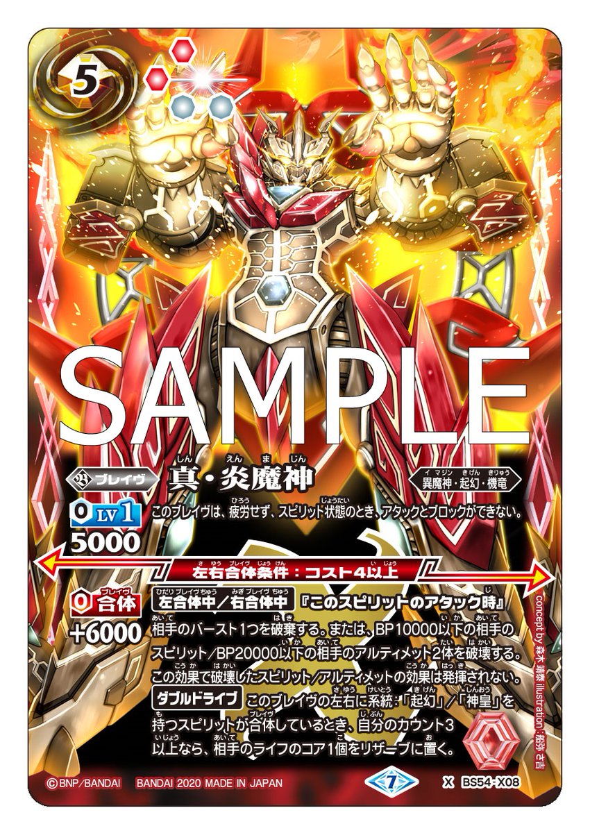 BS54カード紹介】 新規カード「真・炎魔神」を公開！ 『バトル