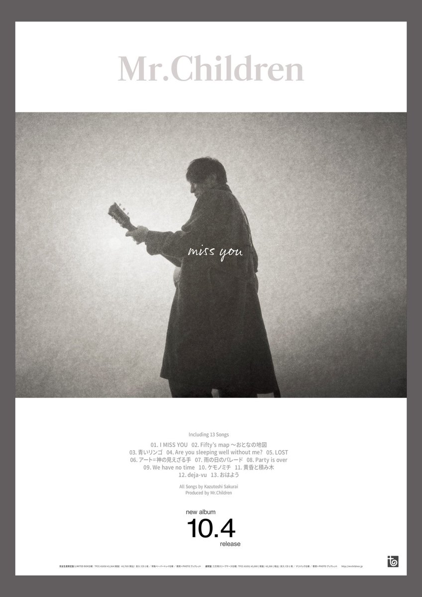 Mr.Children ミスチル優しい歌 非売品ポスター