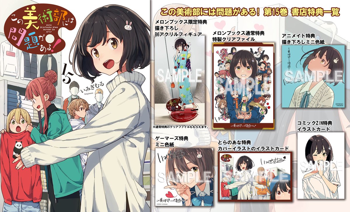 🎨10/27発売 第15巻の書店特典🎨 『この美』コミックス第15巻の書店