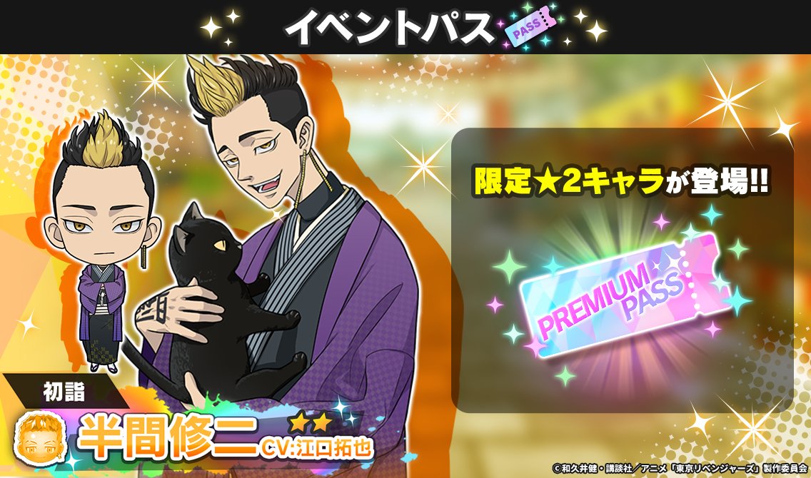 うちの子にしていい〜？」 イベントパスを購入すると、【初詣】半間