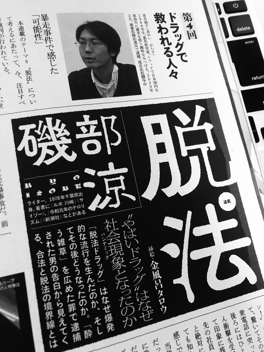 青井硝子 煙遊びと煙薬 カストリ雑誌 新世界 雑草で酔う サイケ アヤワスカ