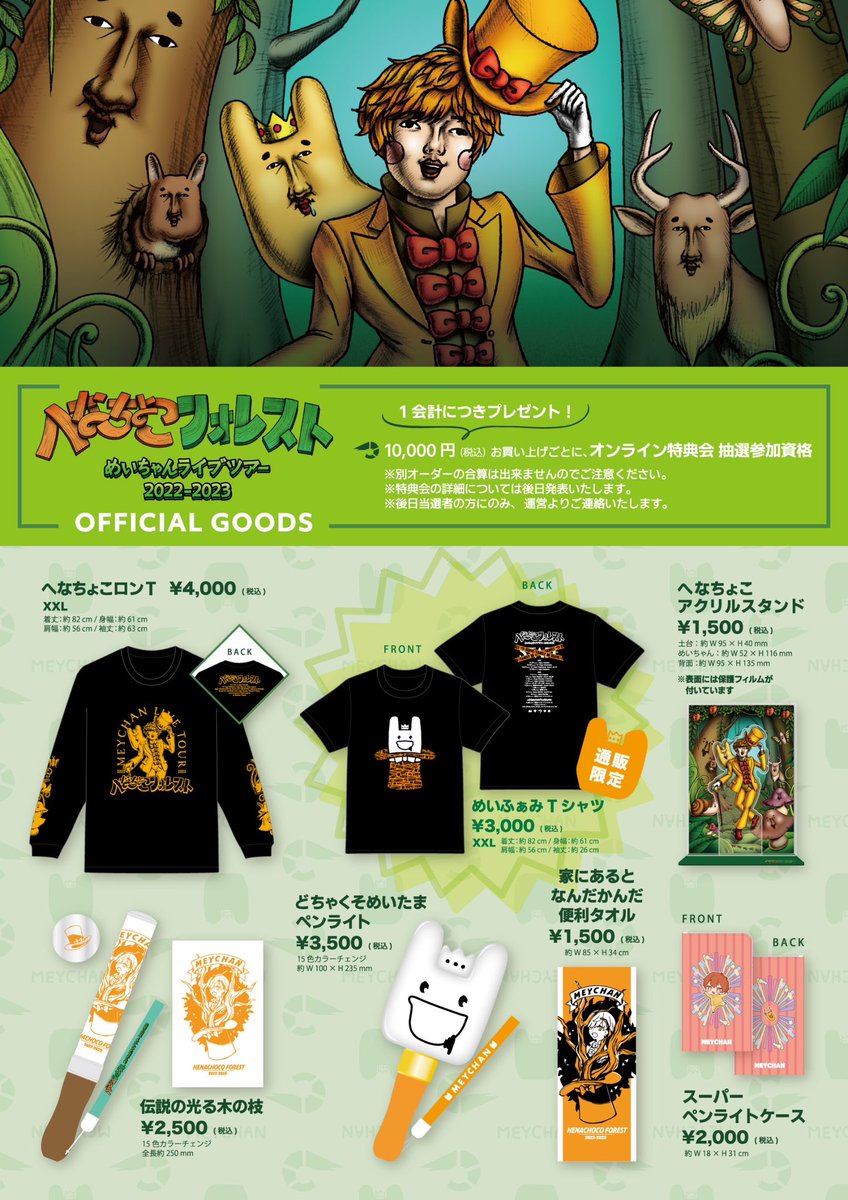 めいちゃん グッズセット 歌い手 めいちゃん グッズセット MEYCHAN