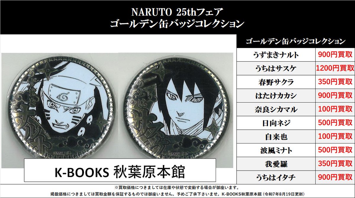 NARUTO ゴールデン缶バッジ ナルト サスケ イタチ ミナト NARUTO
