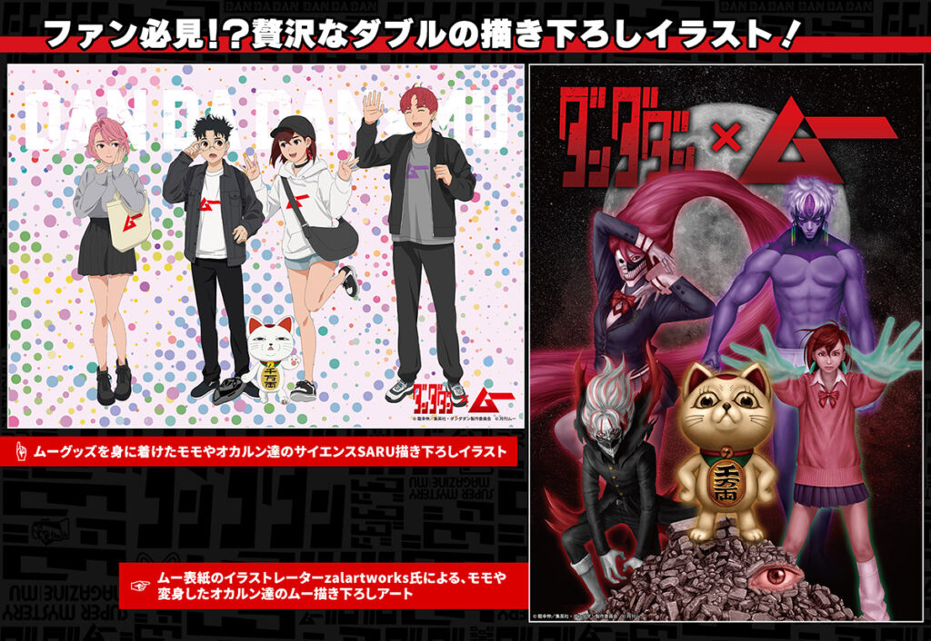 描き下ろしイラスト！ #ダンダダン #Dandadan